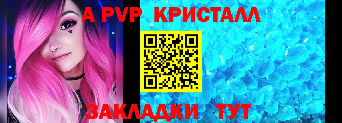 Ногинск  дарнет шоп  Альфа ПВП Соль  Вход с VPN  A PVP Crystall 