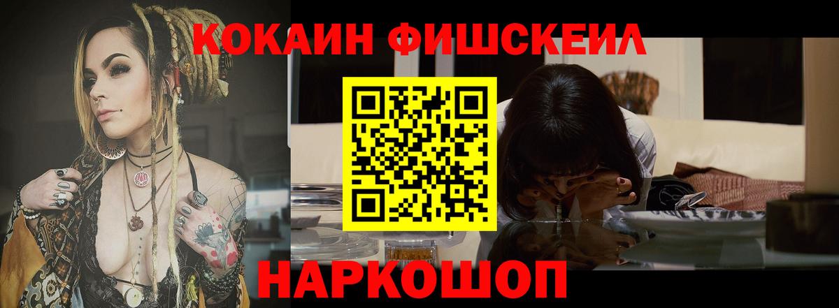 Cocaine 99%  Вход с VPN  КОКАИН  даркнет сайт  КОКАИН FishScale  Ногинск 