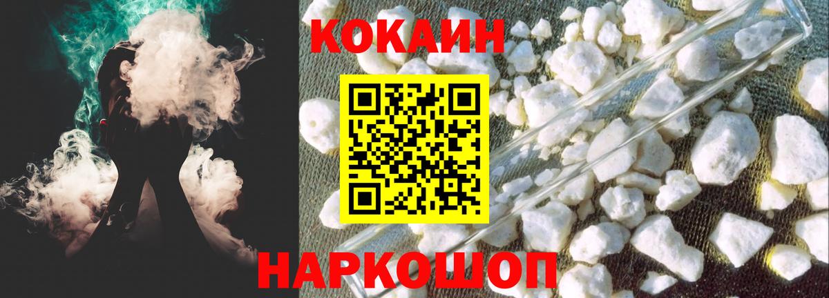 Кокаин 97% Ногинск