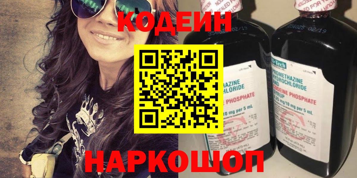 Кодеиновый сироп Lean Purple Drank  Codein напиток Lean (лин)  Ногинск  Вход с VPN 