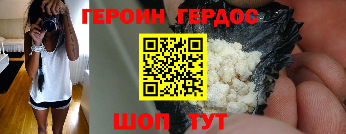 ГЕРОИН белый  Вход с VPN  Ногинск 