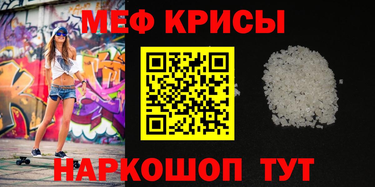 МЯУ-МЯУ  Меф  Вход с VPN  Ногинск  МЕФ кристаллы 
