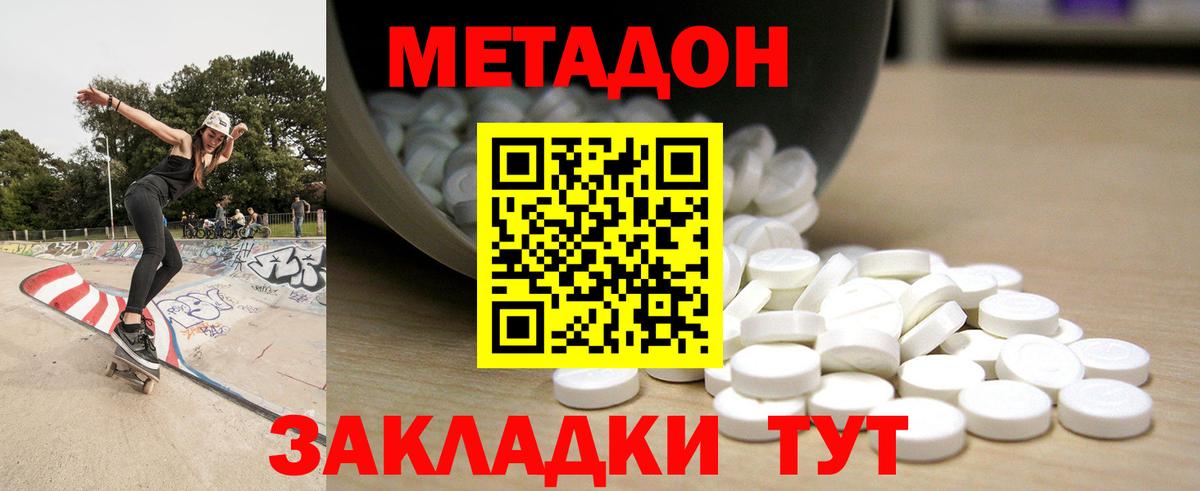 Метадон VHQ Ногинск