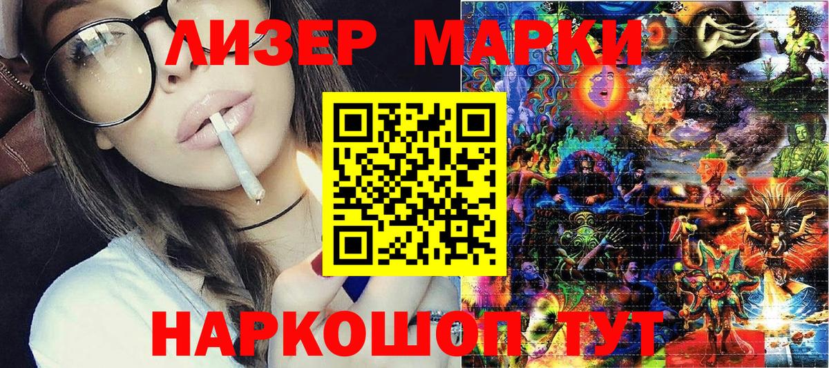 Наркотические марки 1,8мг Ногинск